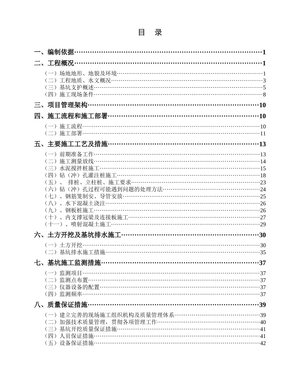 紫坭取水泵房基坑支护及土方开挖施工方案_第2页