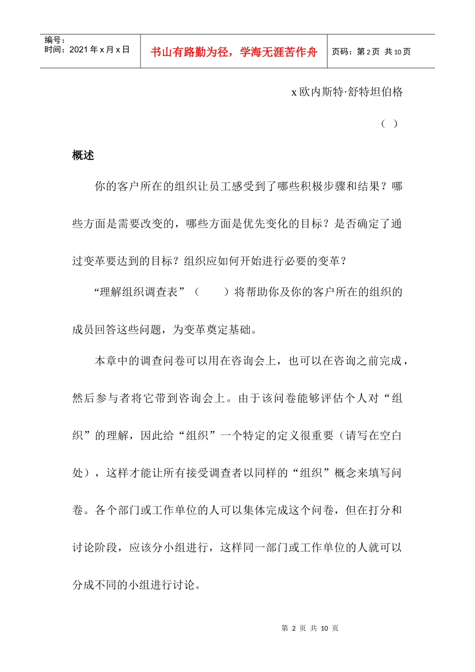 谈客户所在组织的什么需要变化_第2页