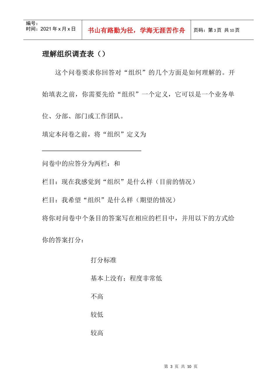 谈客户所在组织的什么需要变化_第3页