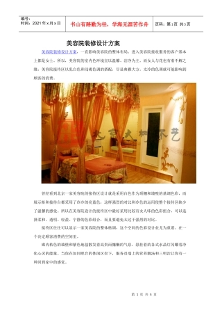 美容院装修设计方案