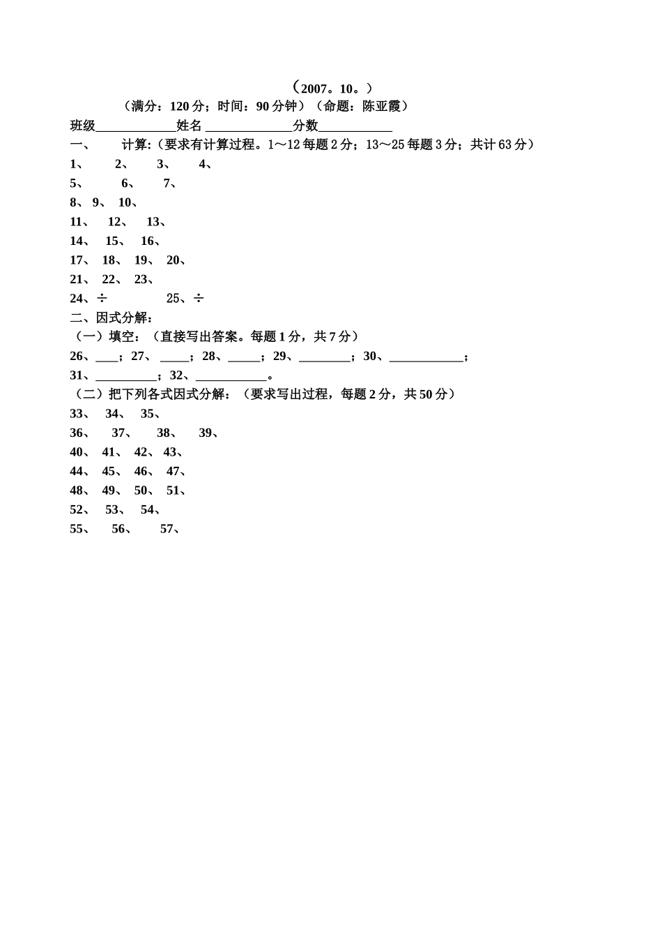 整式乘法及因式分解练习题华师大版 _第1页