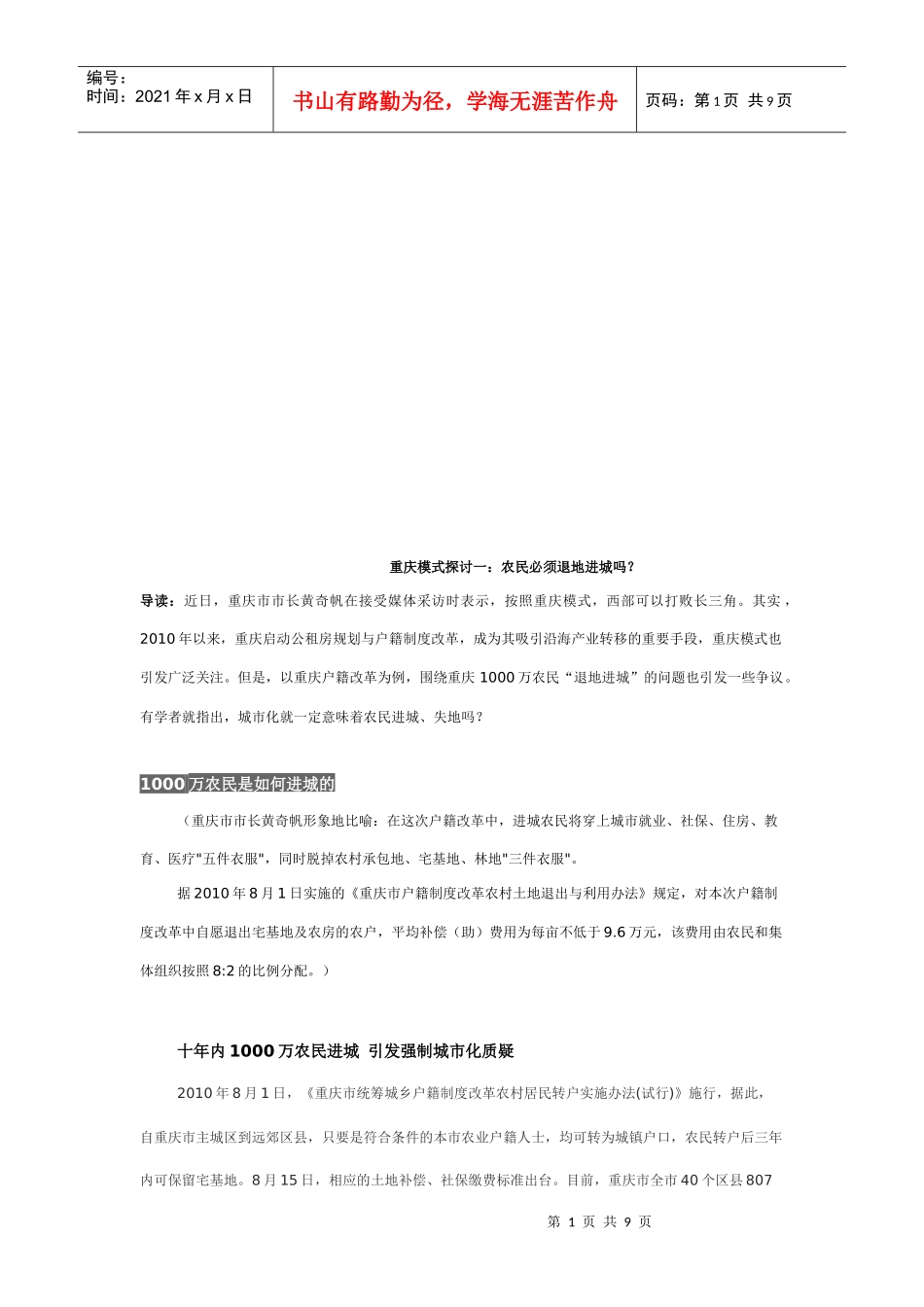 重庆模式之农民必须退地进城吗_第1页