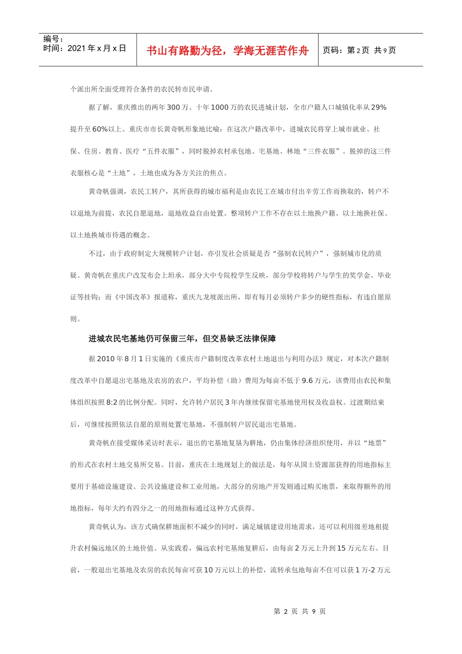 重庆模式之农民必须退地进城吗_第2页