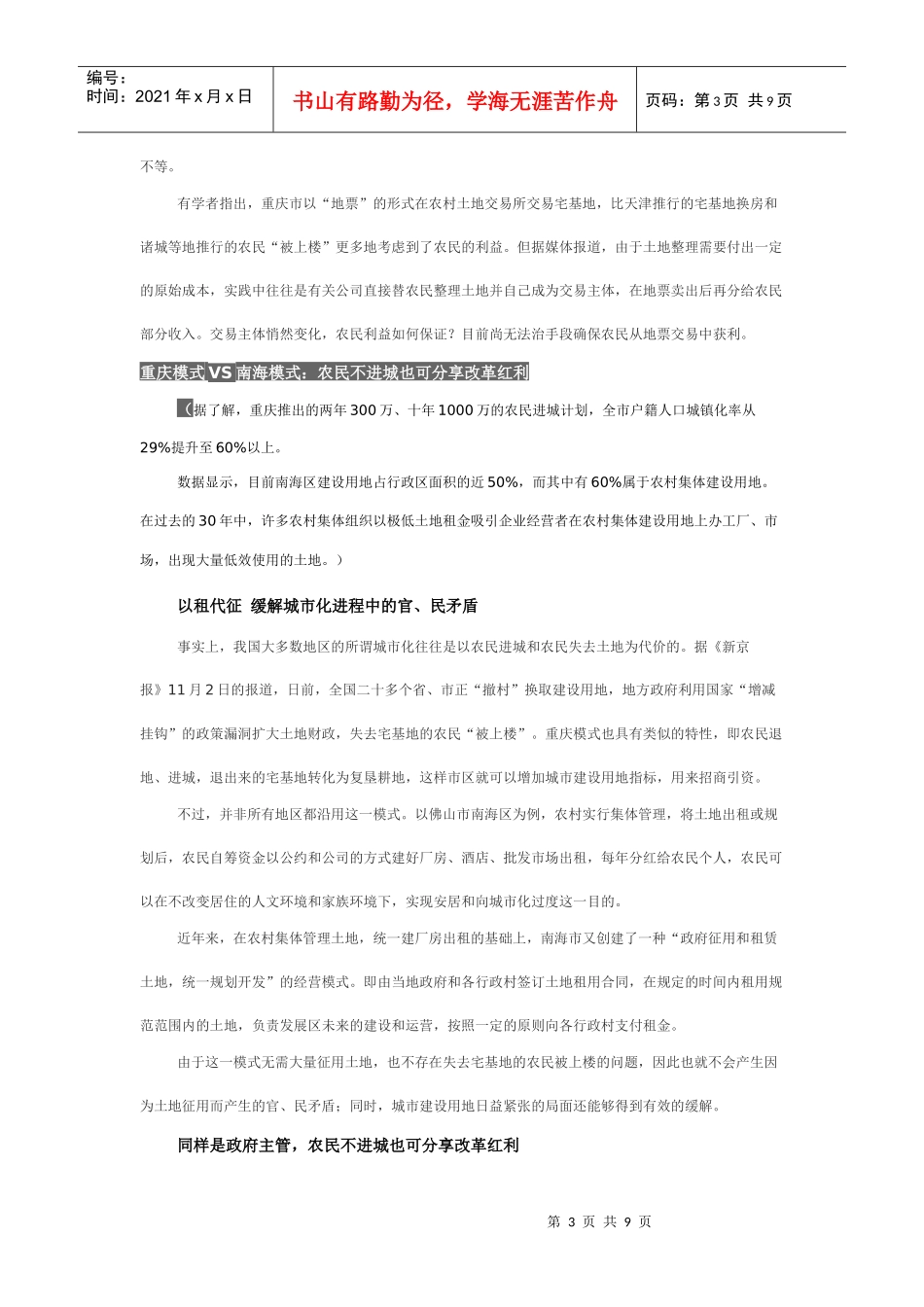 重庆模式之农民必须退地进城吗_第3页