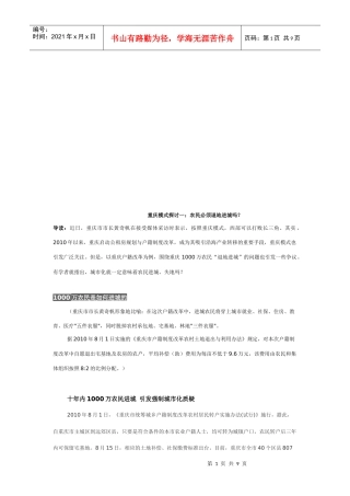 重庆模式之农民必须退地进城吗