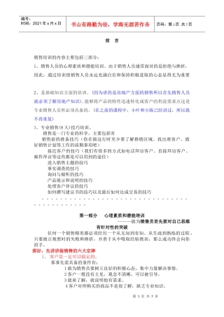 销售人员培训手册讲义(doc7)