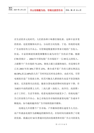 液晶媒体广告培训资料