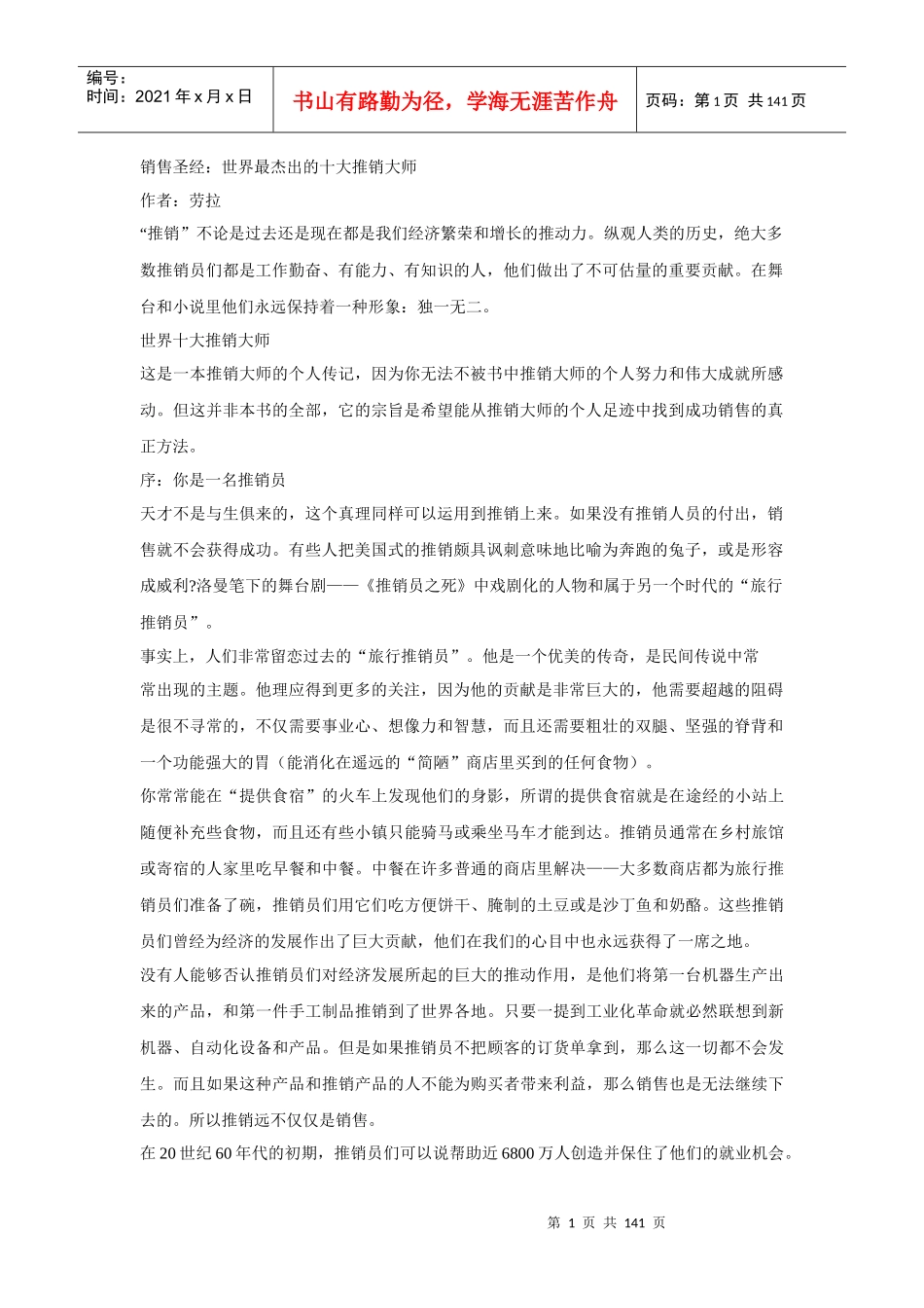 电子书籍--《销售圣经：世界最杰出的十大推销大师》_第1页