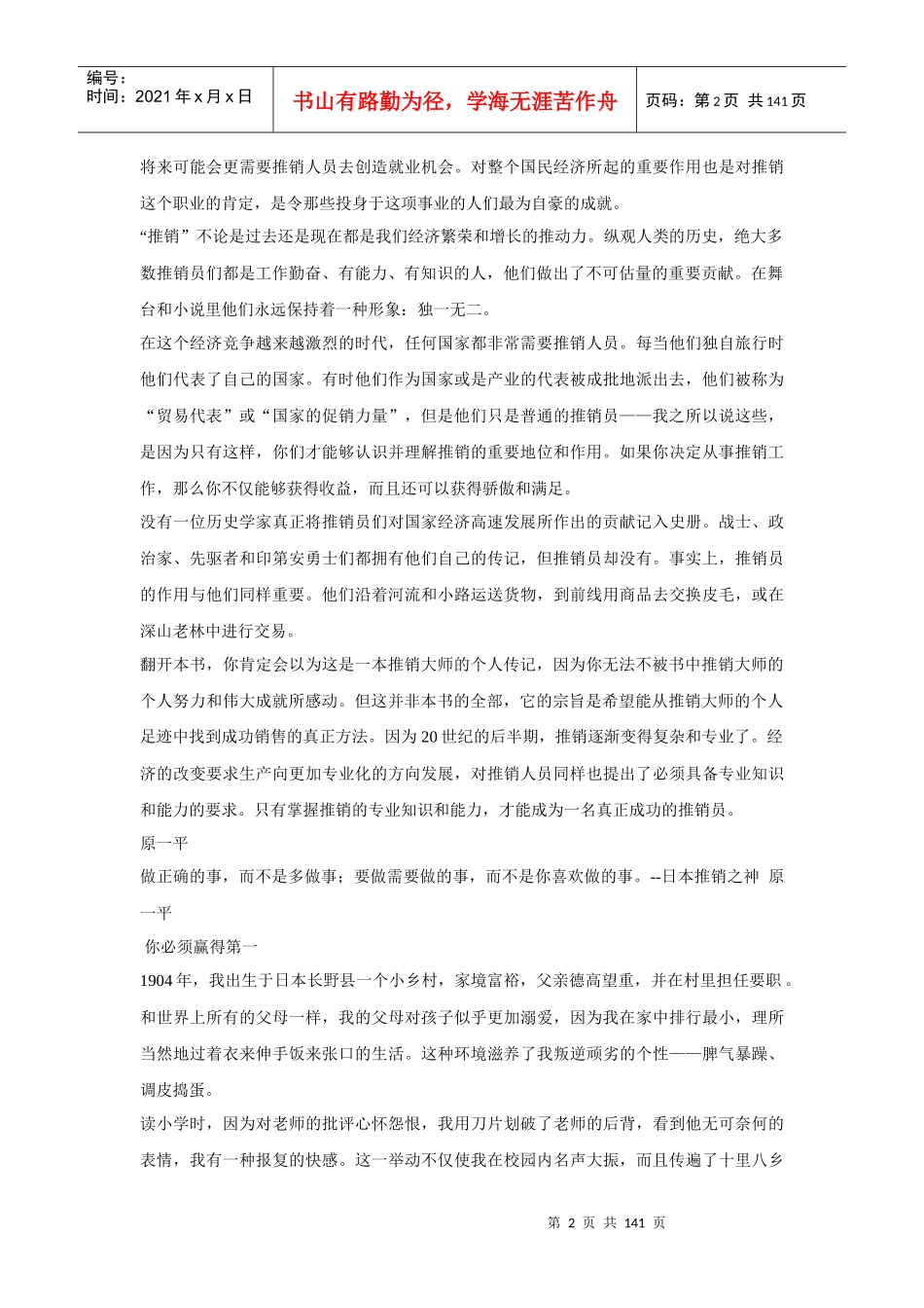 电子书籍--《销售圣经：世界最杰出的十大推销大师》_第2页