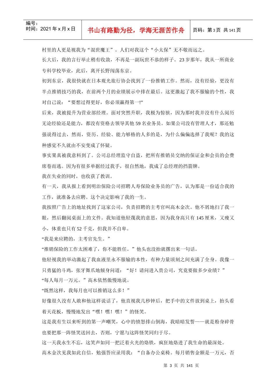 电子书籍--《销售圣经：世界最杰出的十大推销大师》_第3页