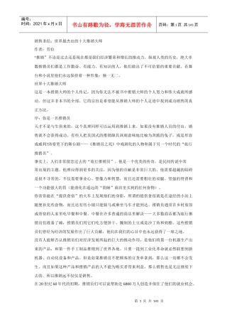 电子书籍--《销售圣经：世界最杰出的十大推销大师》