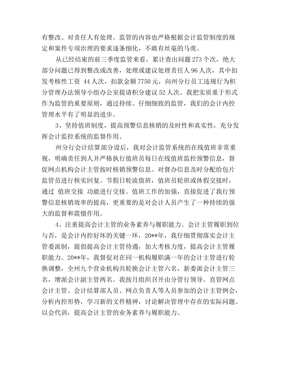 2017财务部工作总结_第2页