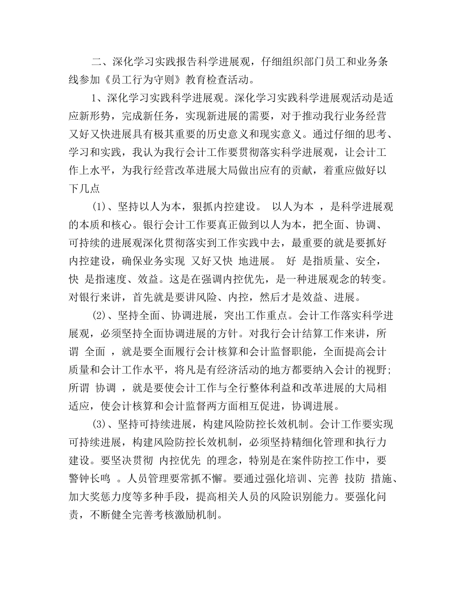 2017财务部工作总结_第3页