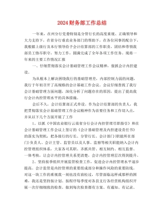 2017财务部工作总结