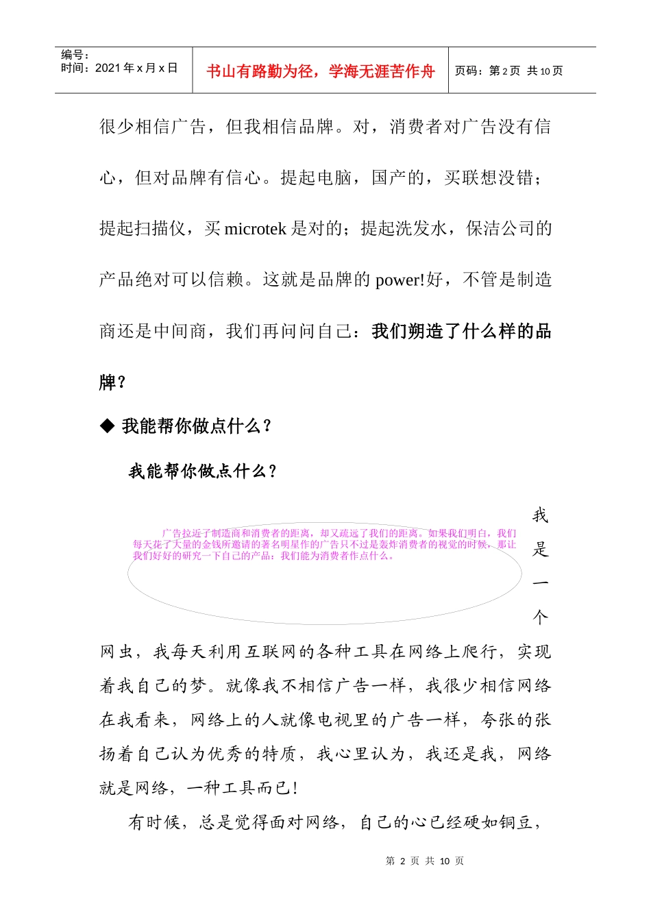 营销理性的回归渠道管理_第2页