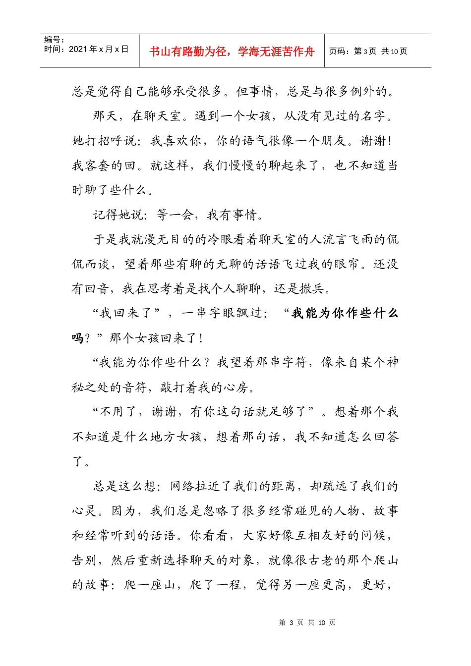 营销理性的回归渠道管理_第3页