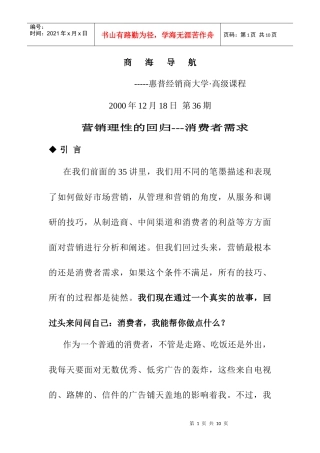 营销理性的回归渠道管理