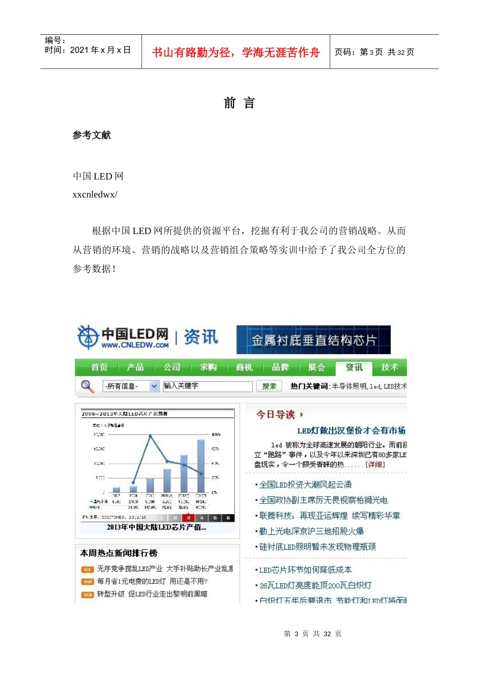 试论品牌营销策划方案_第3页