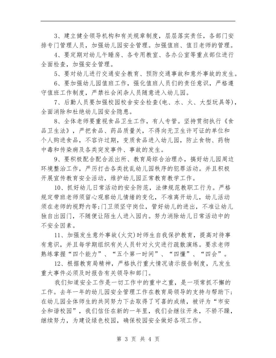 关于幼儿园安全工作计划纲要2024_第3页