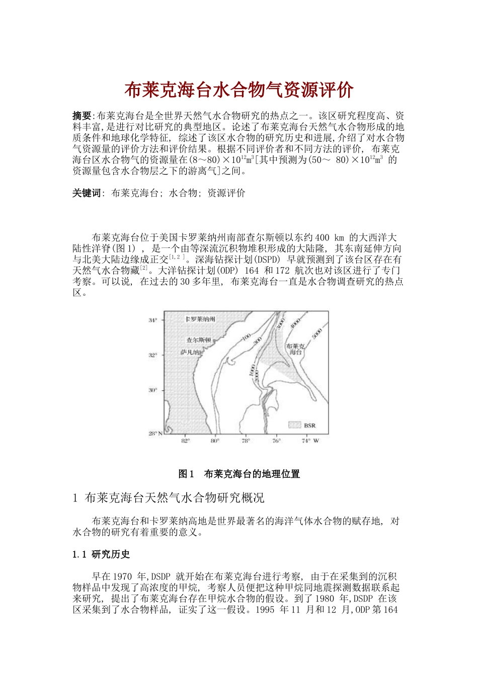 某水合物气资源评价_第1页