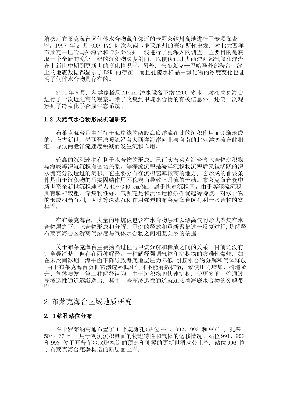 某水合物气资源评价_第2页