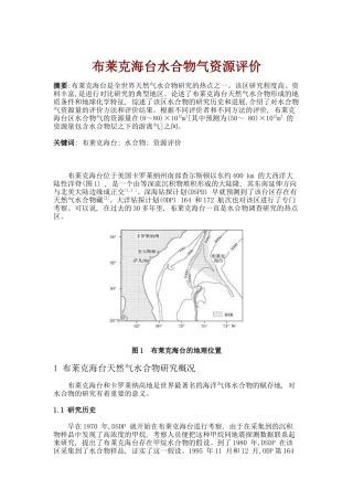 某水合物气资源评价