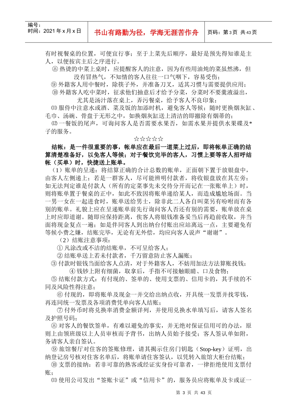 烤上轩服务员培训以及操作细则明细表_第3页