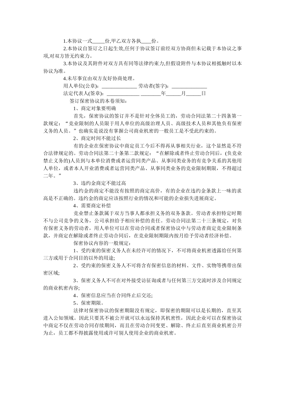 专有信息技术保密合同范本通用版 _第3页