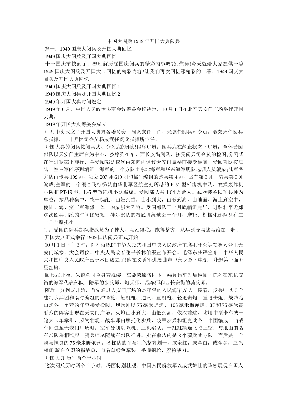 中国大阅兵1949年开国大典阅兵 _第1页