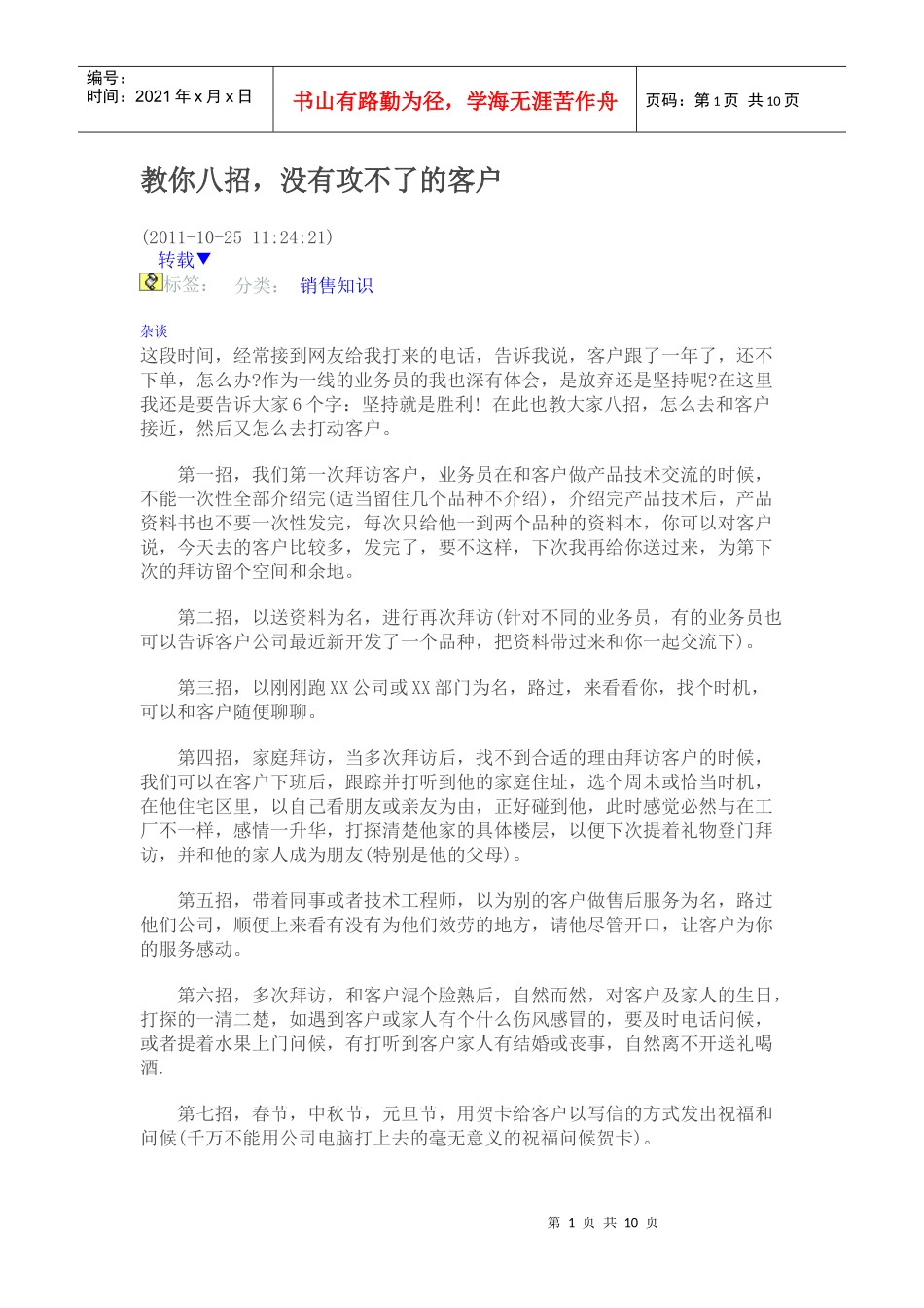 教你八招成为绝顶销售员_第1页