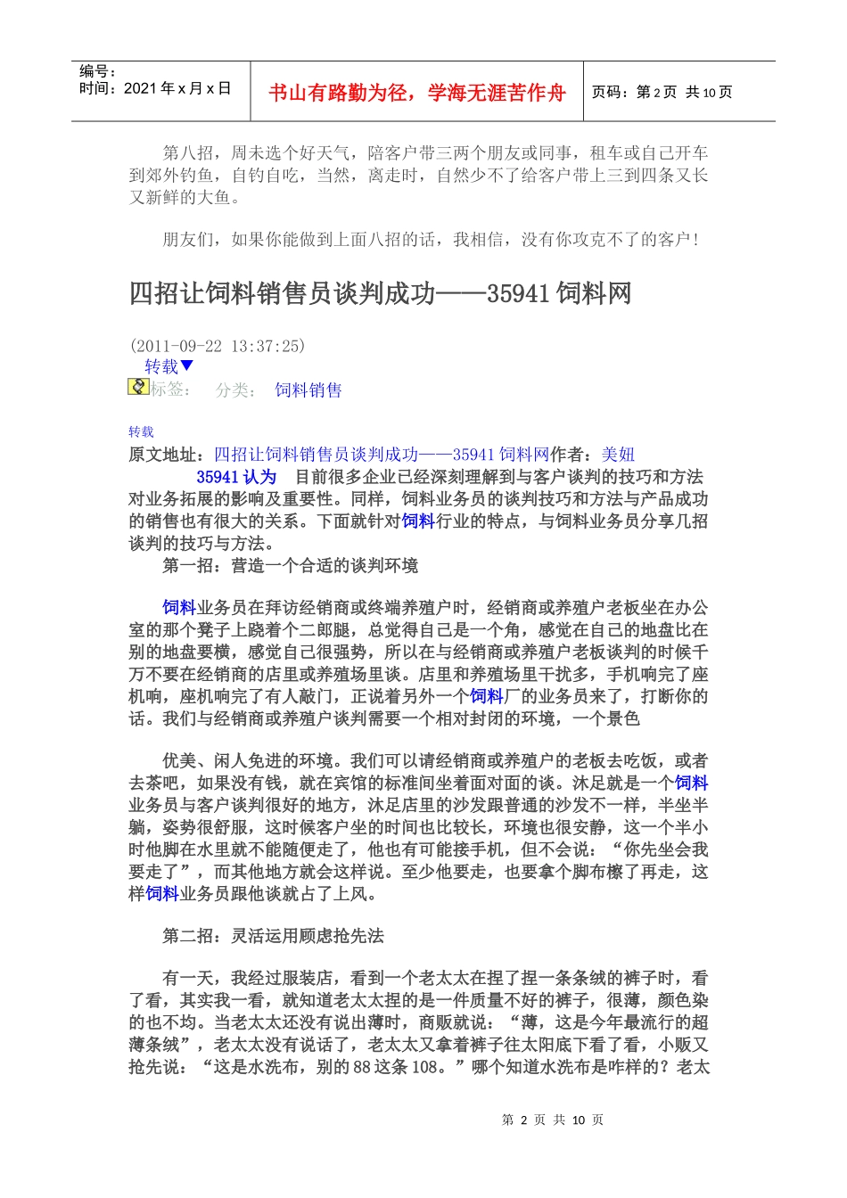 教你八招成为绝顶销售员_第2页