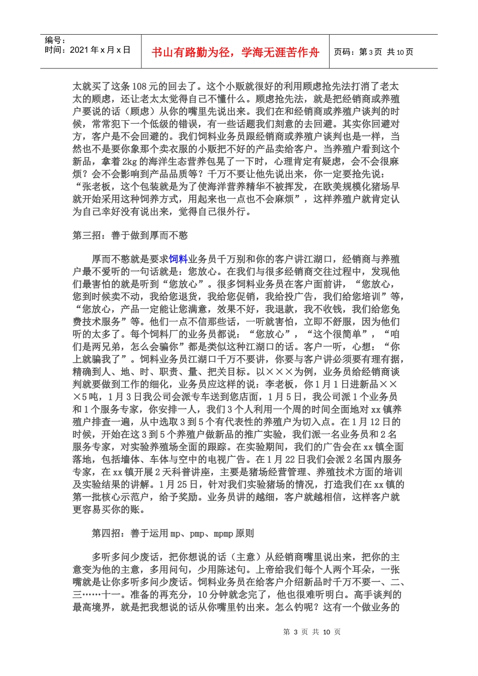 教你八招成为绝顶销售员_第3页