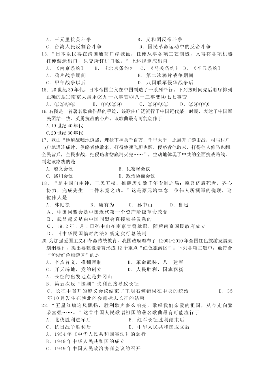 浙江温州10-11学年高一历史第一学期期中考试（无答案）人民版 _第2页
