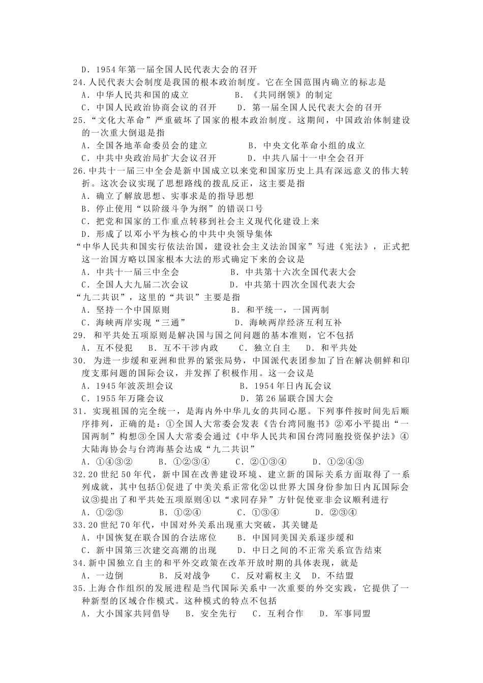 浙江温州10-11学年高一历史第一学期期中考试（无答案）人民版 _第3页