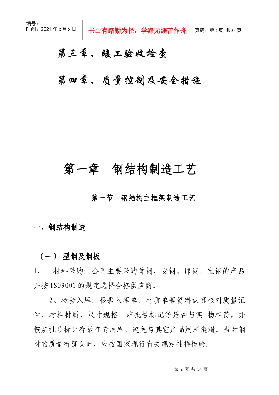 钢结构施工方案概述_第2页