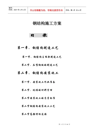 钢结构施工方案概述