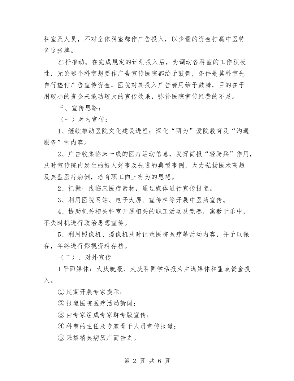 2024年医院宣传工作思路与2024年医院工会工作总结优秀范文汇编_第2页