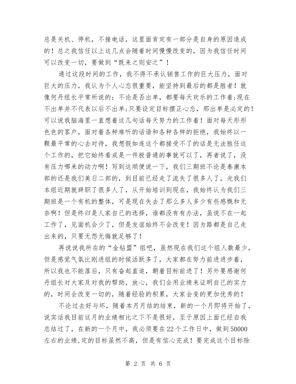 2024公司新人个人销售工作总结2与2024公司新员工转正工作小结汇编_第2页