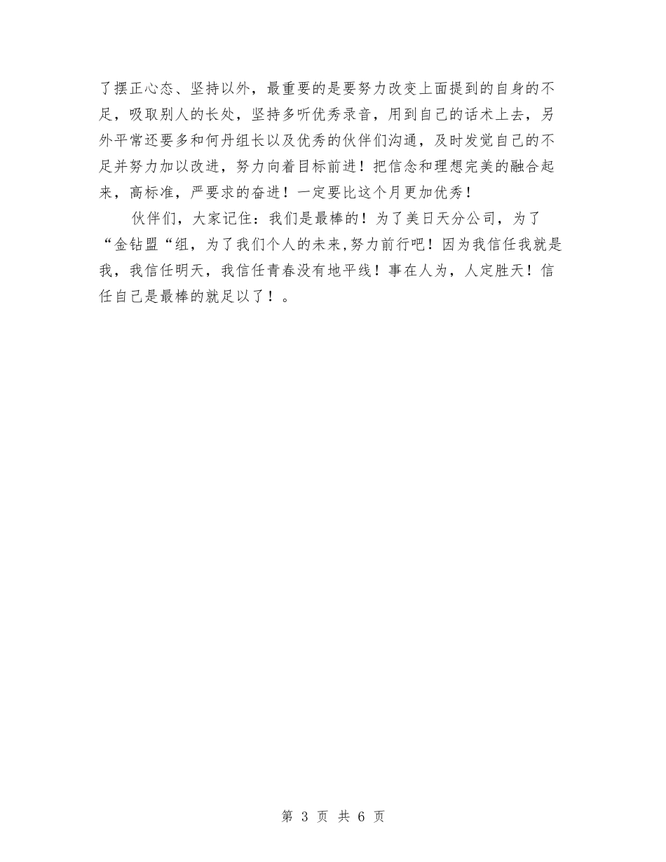 2024公司新人个人销售工作总结2与2024公司新员工转正工作小结汇编_第3页