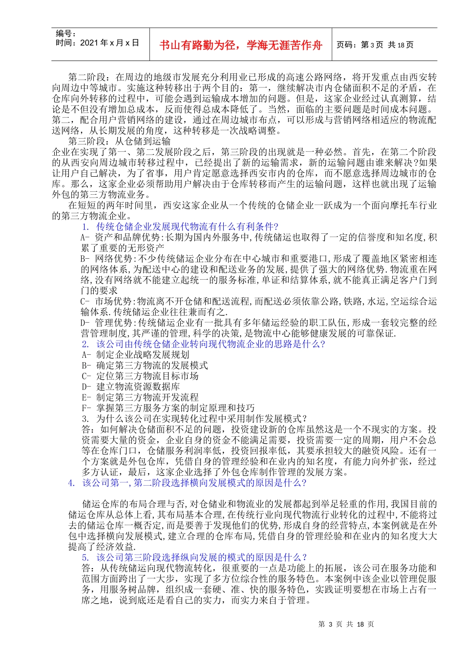 降低物流总成本是连锁超市盈利的有力支撑_第3页