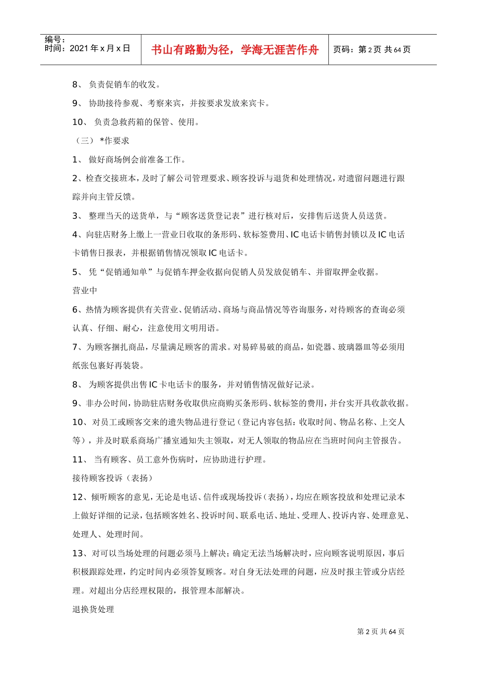 某某超市工作手册下_第2页