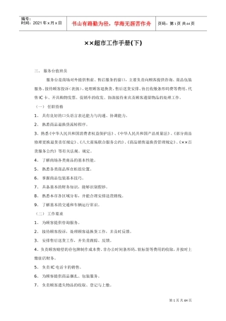 某某超市工作手册下