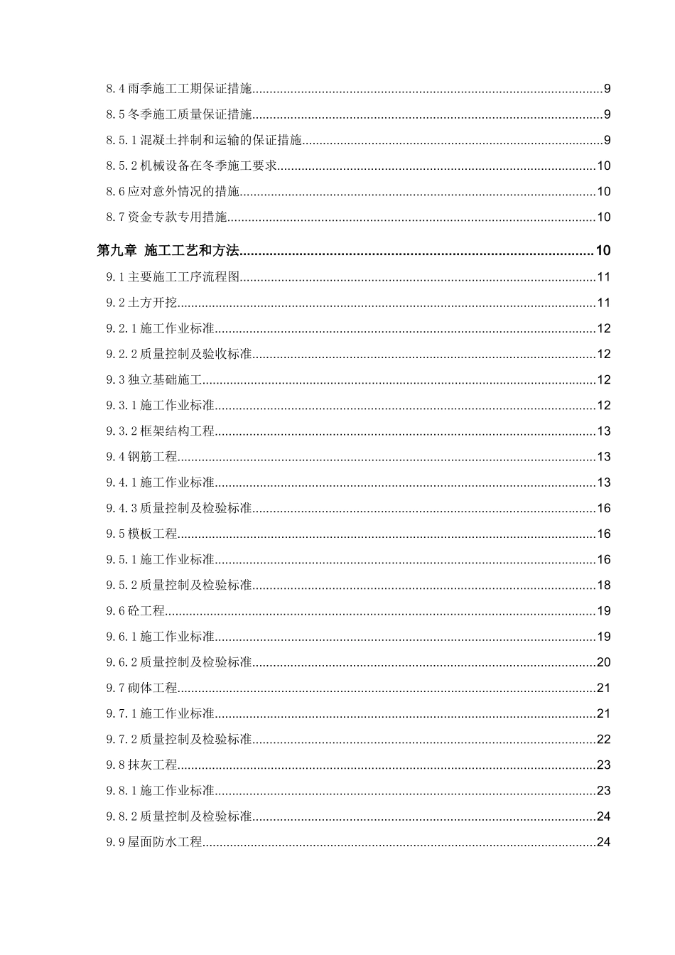 高铁基站房建施工方案_第3页