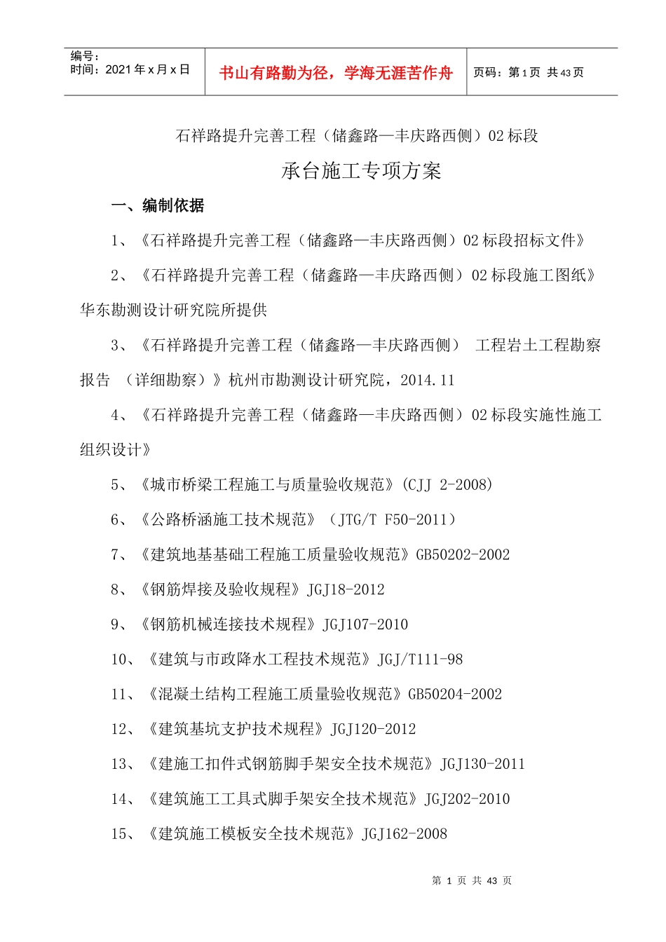 桥梁承台施工专项方案_第2页