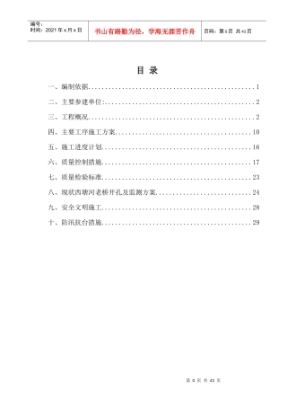 桥梁承台施工专项方案