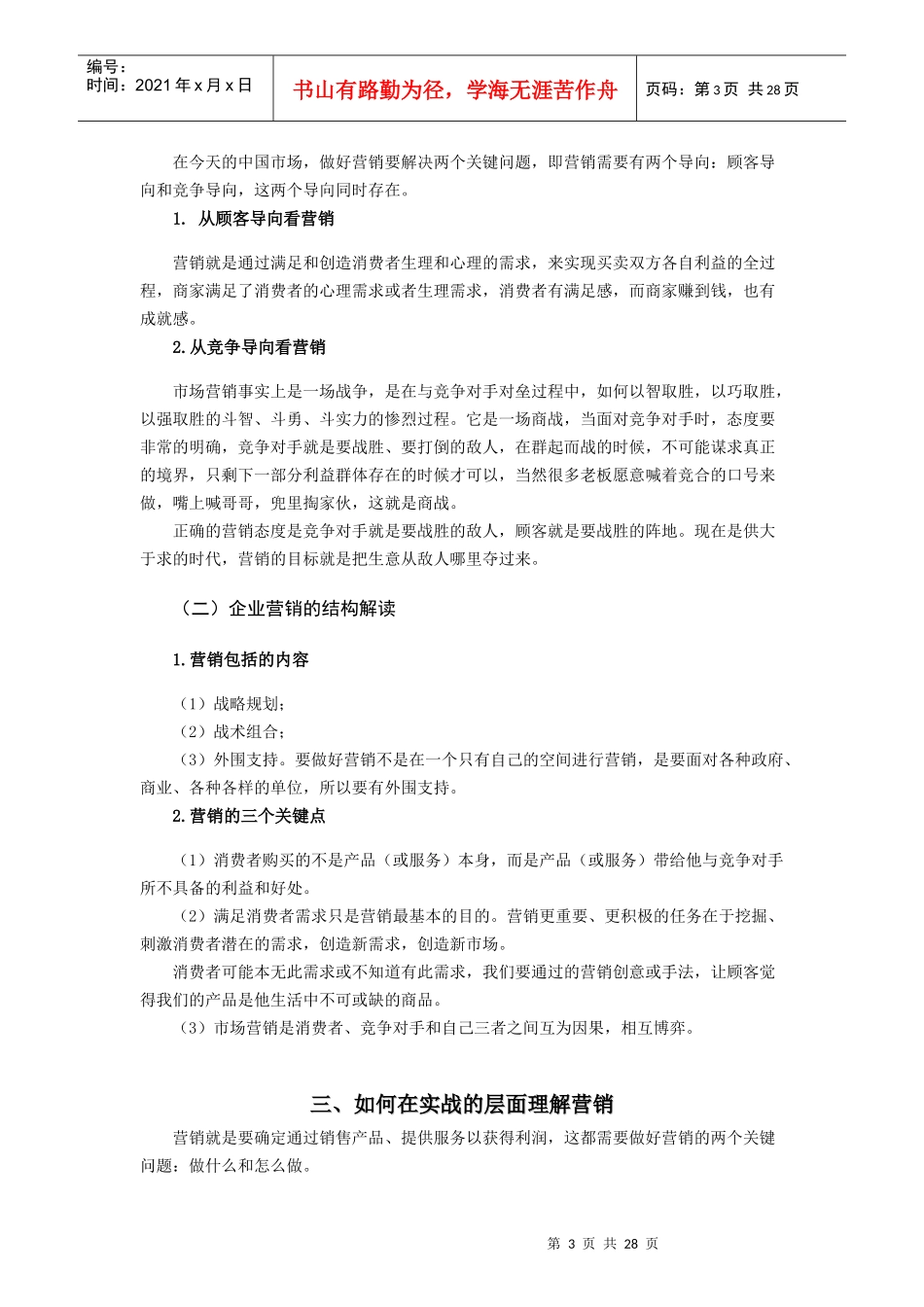 赵强(练好营销马步功)_第3页