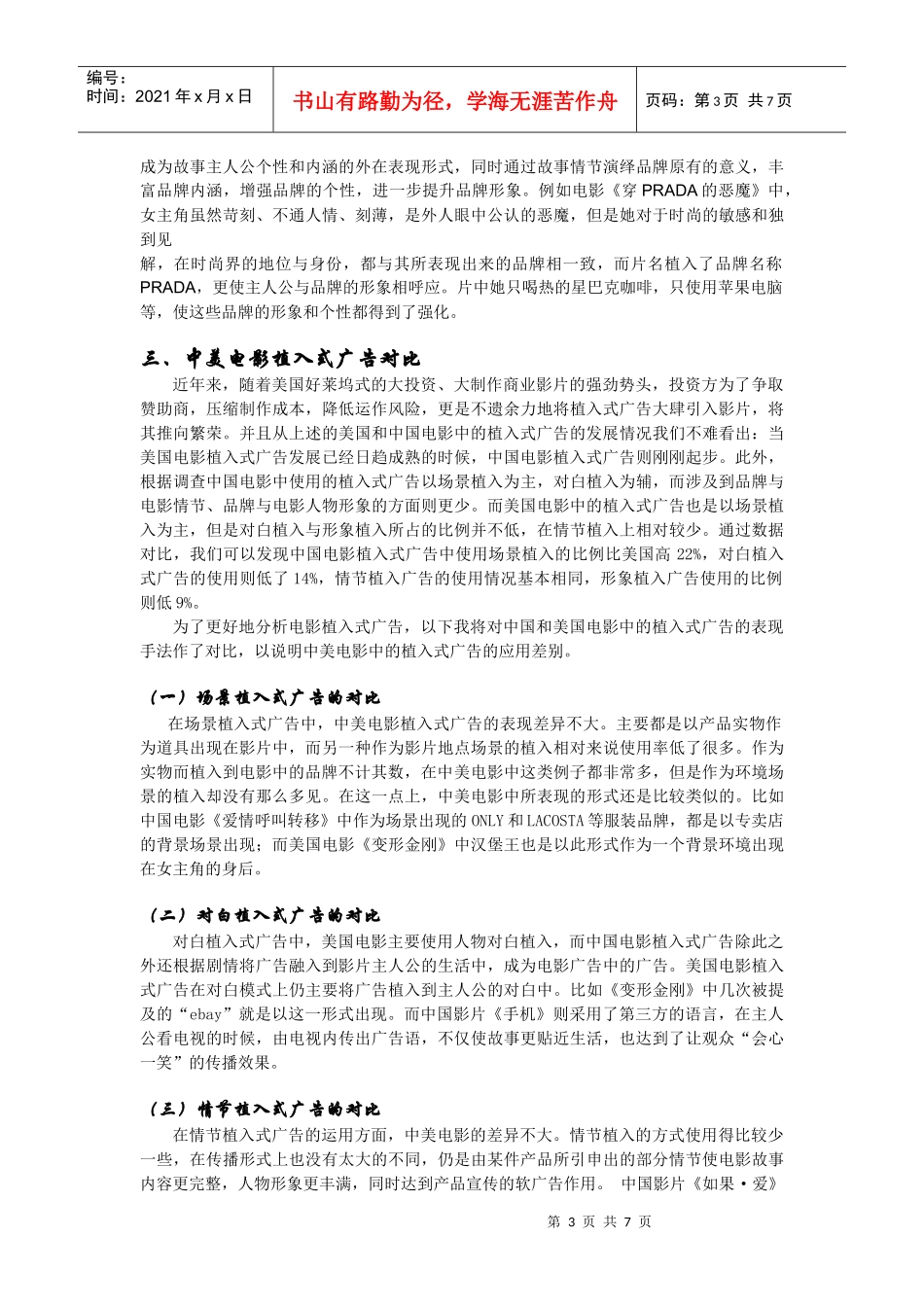 浅议电影中的植入式广告_第3页