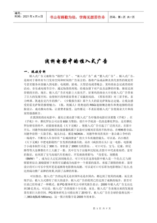 浅议电影中的植入式广告