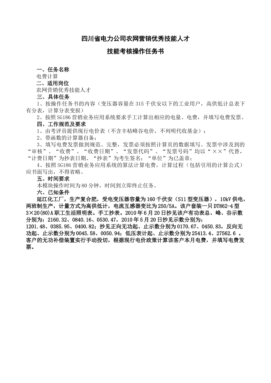 电费计算(农网营销专业)_第1页