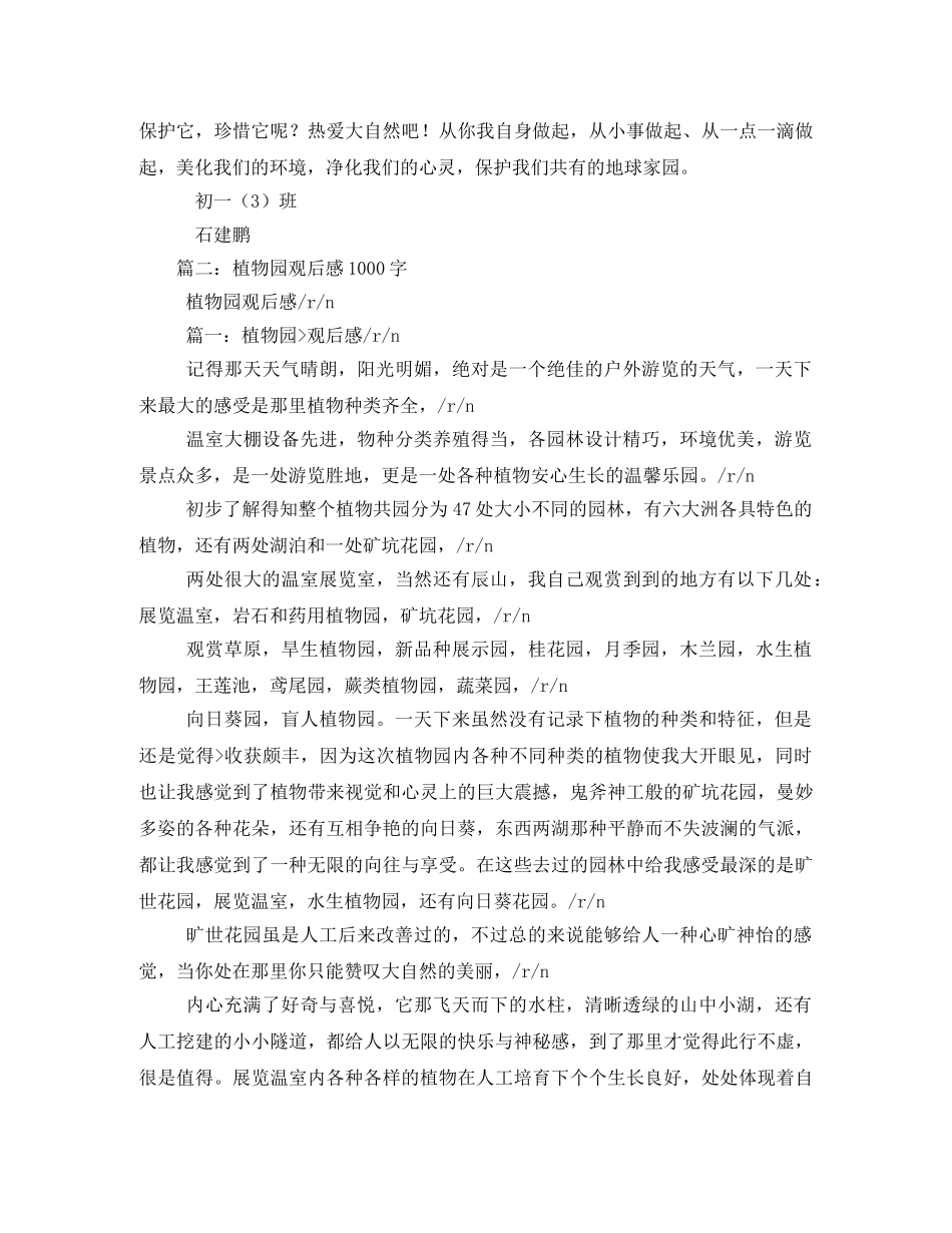 植物园观后感1000字 _第2页